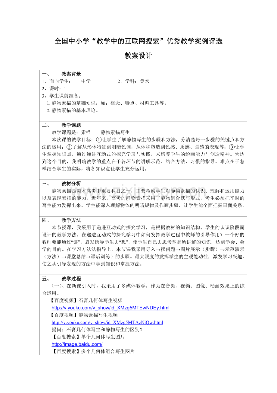 高中静物素描教案.doc_第1页