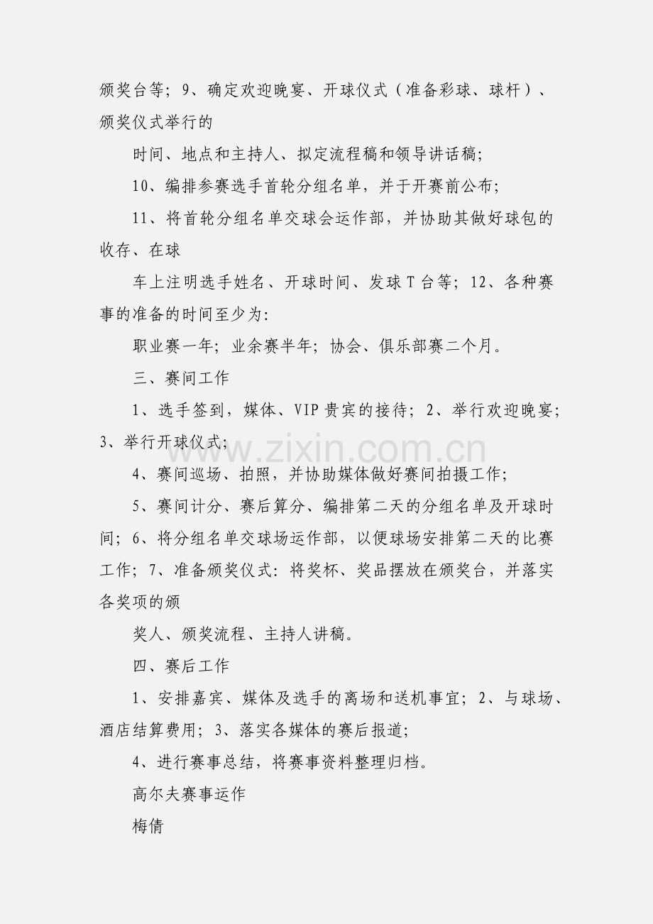Golf赛事活动运作的流程.docx_第2页