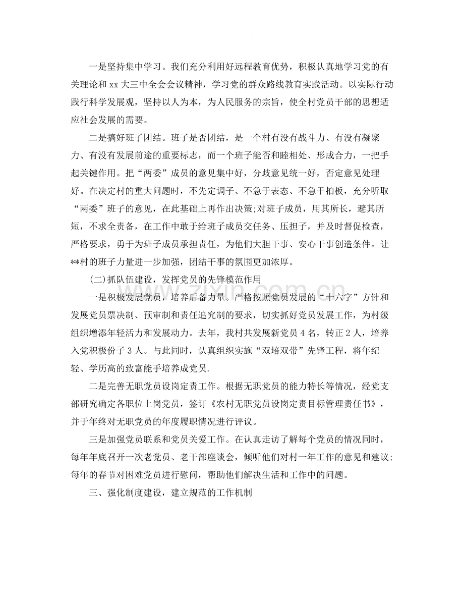 选派生转正工作总结怎么写.docx_第2页