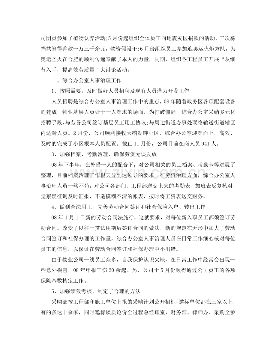 办公室工作参考总结-2024综合办公室年终工作参考总结.doc_第2页