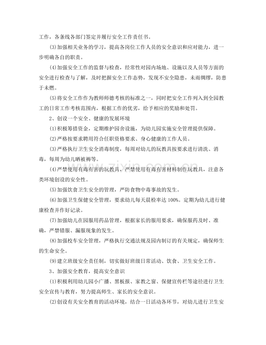2020年秋季幼儿园工作计划范文.docx_第2页