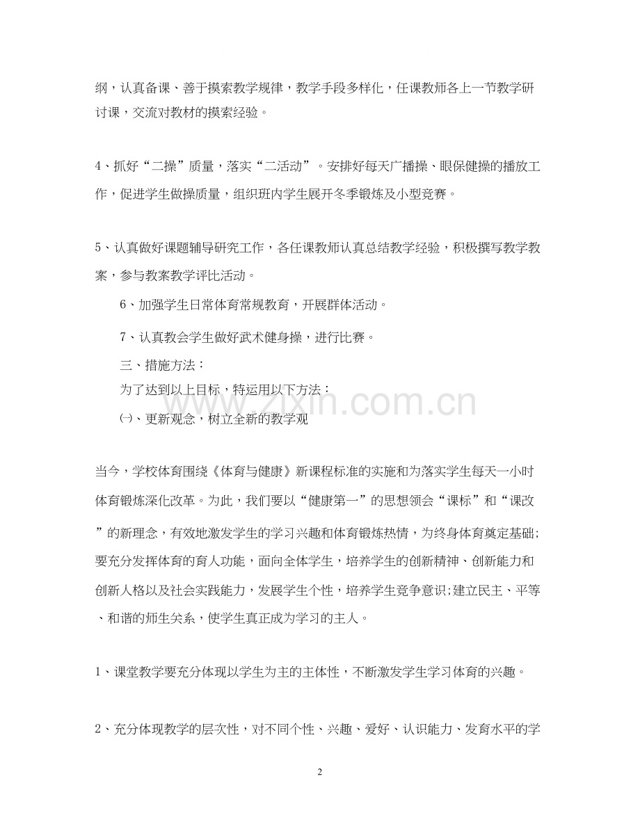 初中体育教学年度计划.docx_第2页