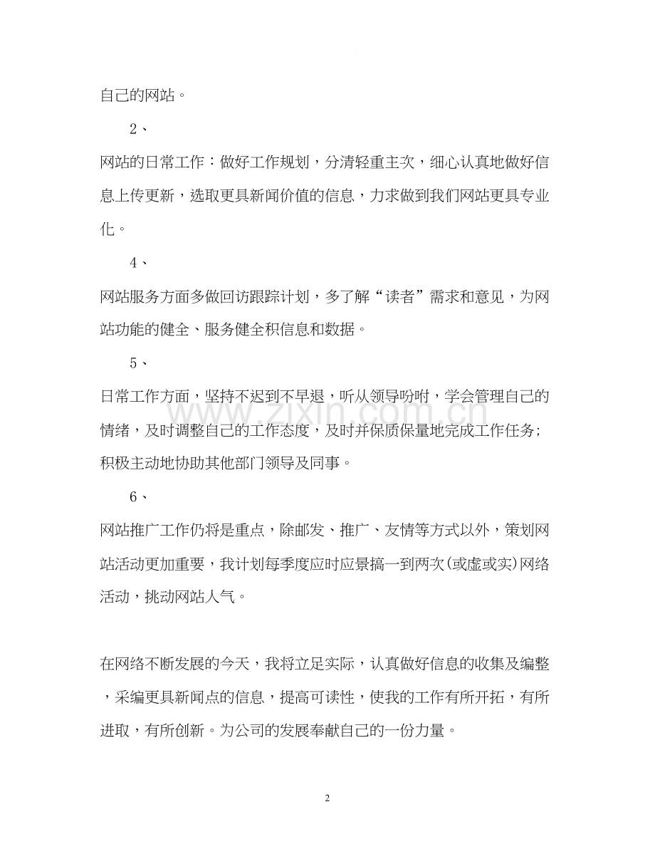 工作计划书4.docx_第2页