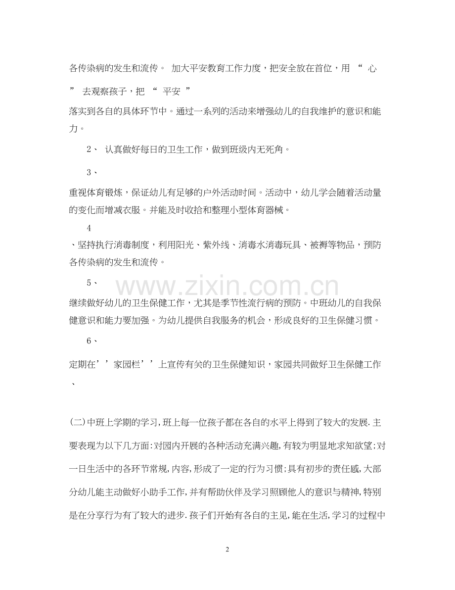 幼儿园保育老师的工作计划2.docx_第2页