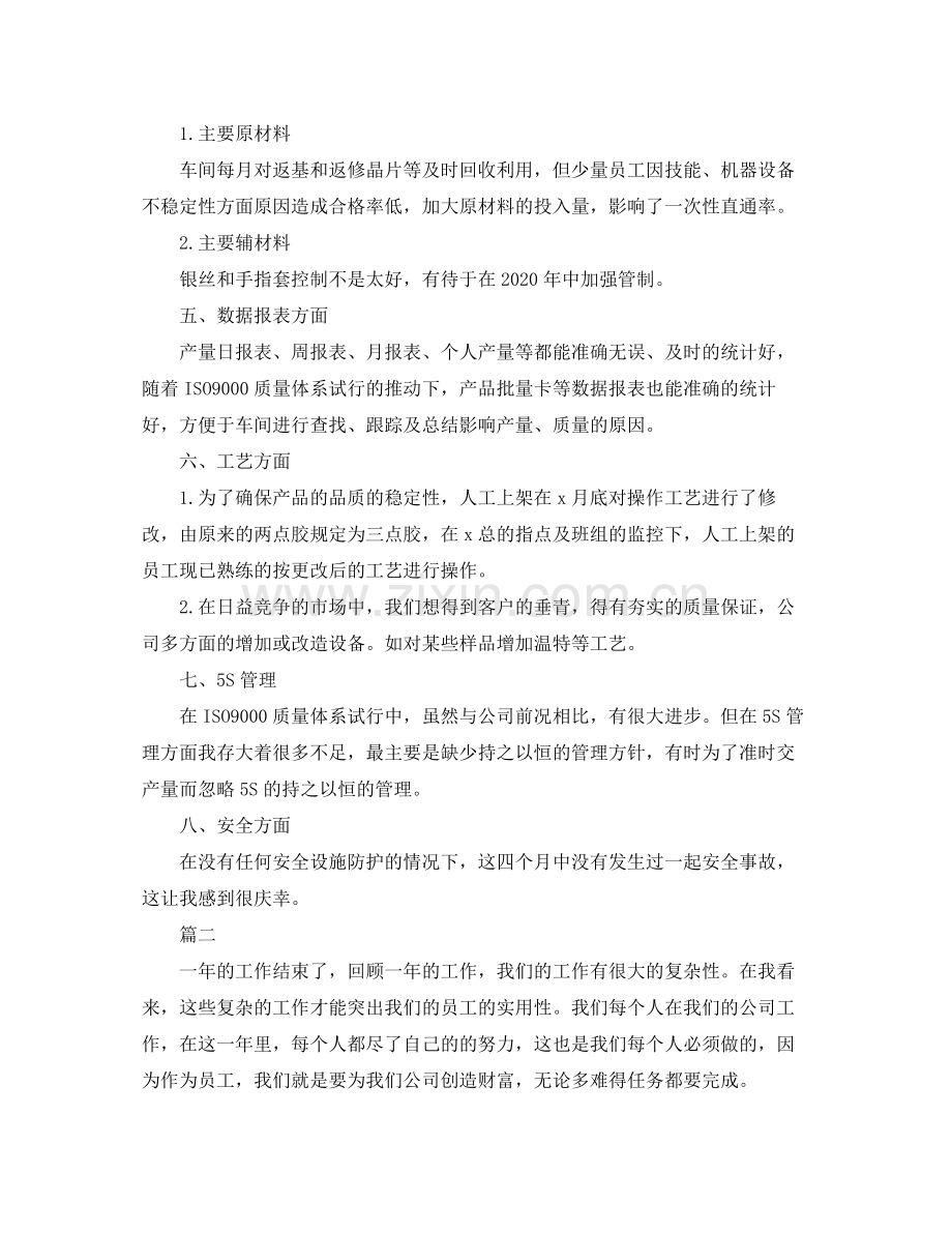 车间主任个人年度工作总结三篇.docx_第2页