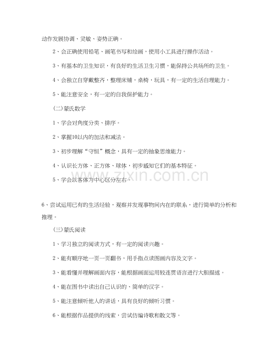 大班下期班级工作计划.docx_第2页