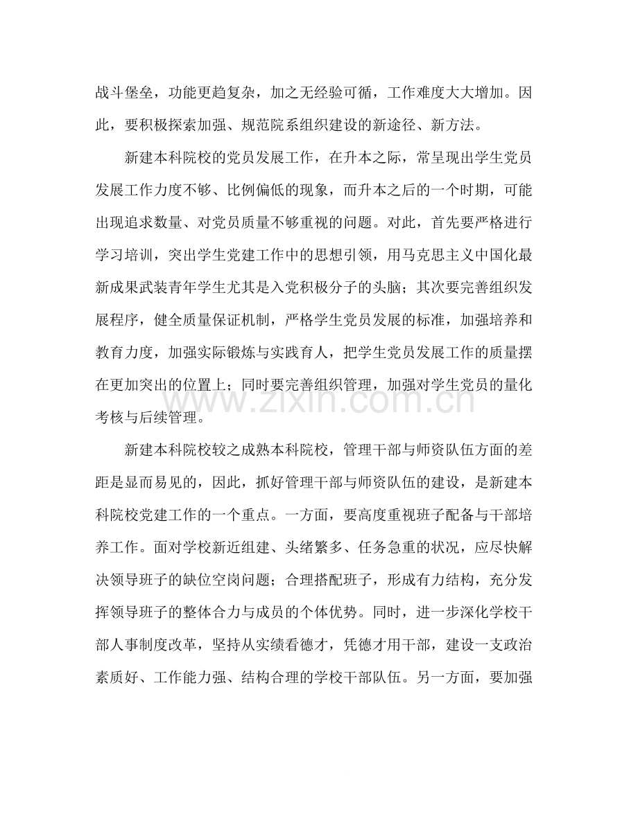 本科院校党建工作总结范文.docx_第2页