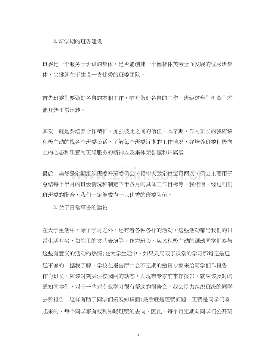 大学班干部班级计划书怎么写.docx_第2页
