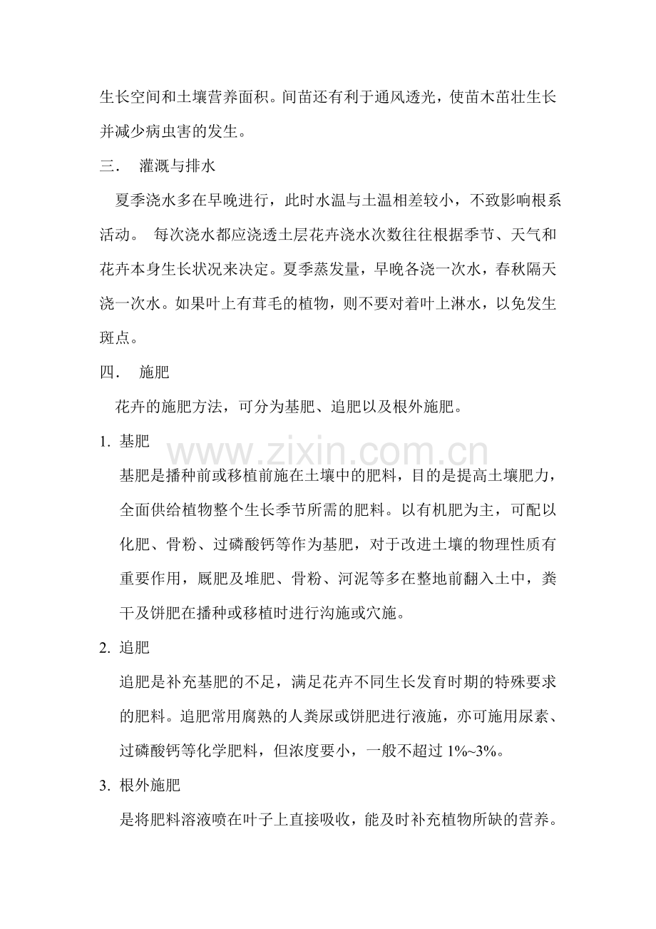 露地花卉的栽培管理.doc_第2页