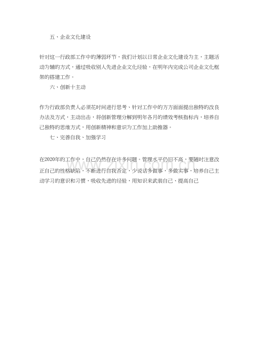 公司行政部工作计划范文.docx_第2页