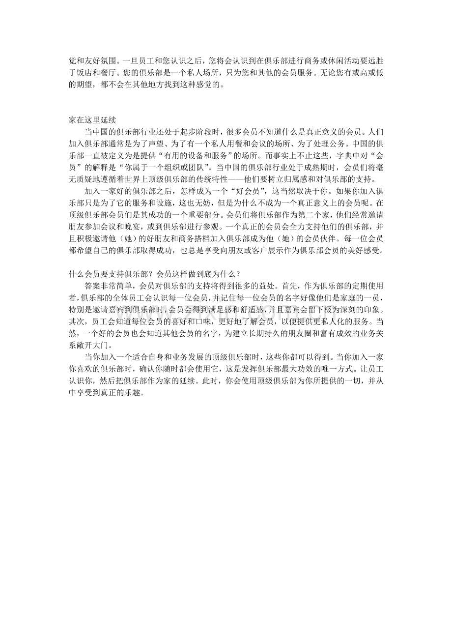 高级私人会所 财富精英之家 解析俱乐部发展历史.doc_第2页