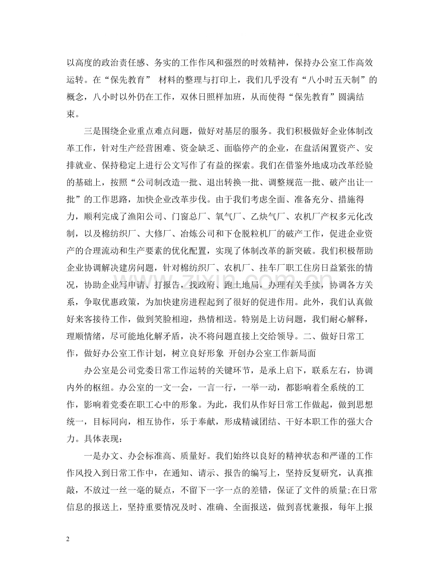 总公司办公室工作总结.docx_第2页