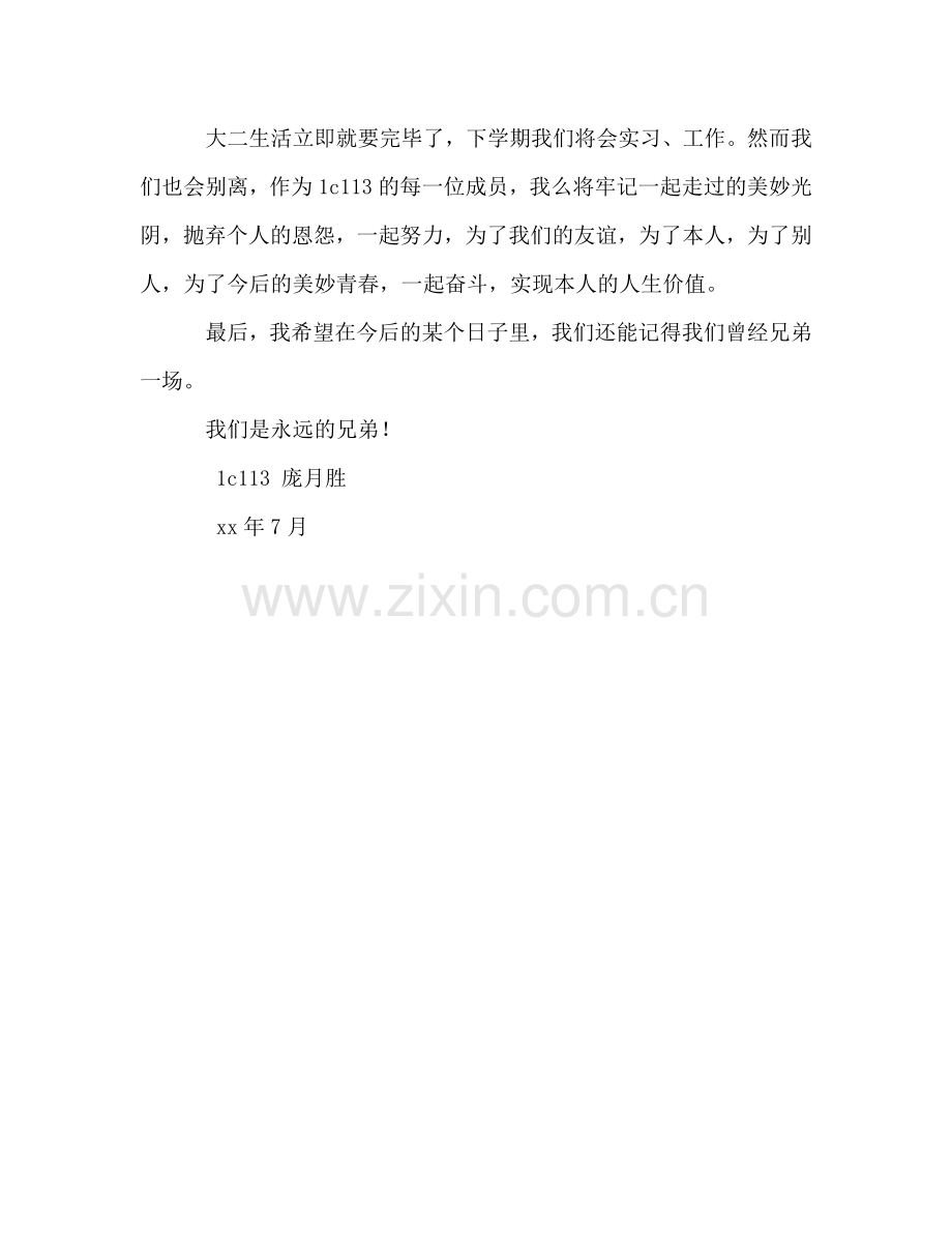 大学寝室长工作参考总结（通用）.doc_第2页