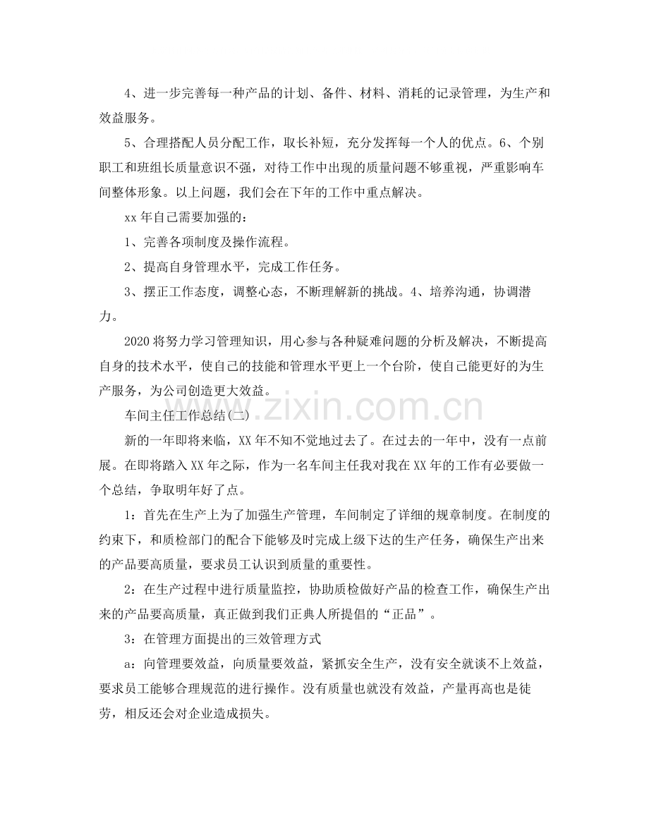 车间主任工作总结.docx_第2页