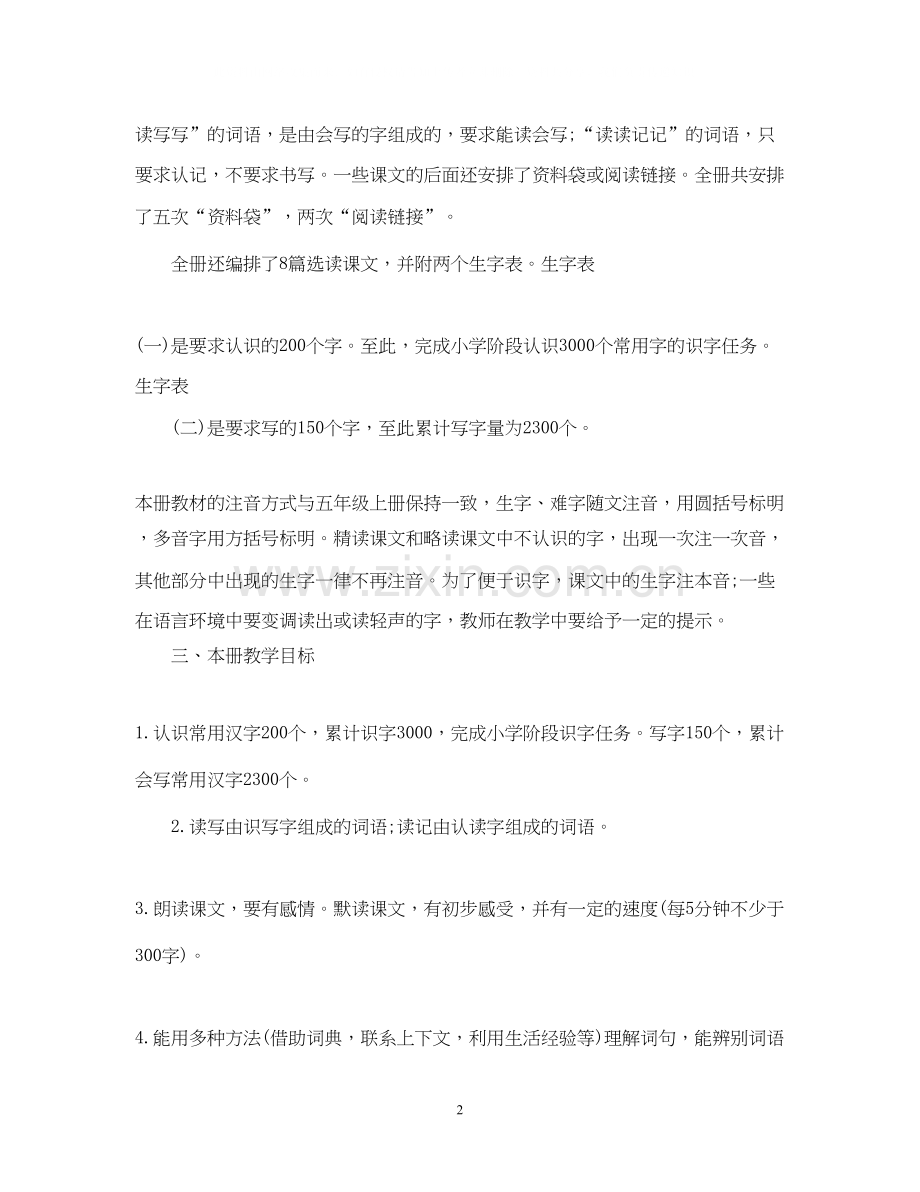 五年级第二学期语文工作计划.docx_第2页