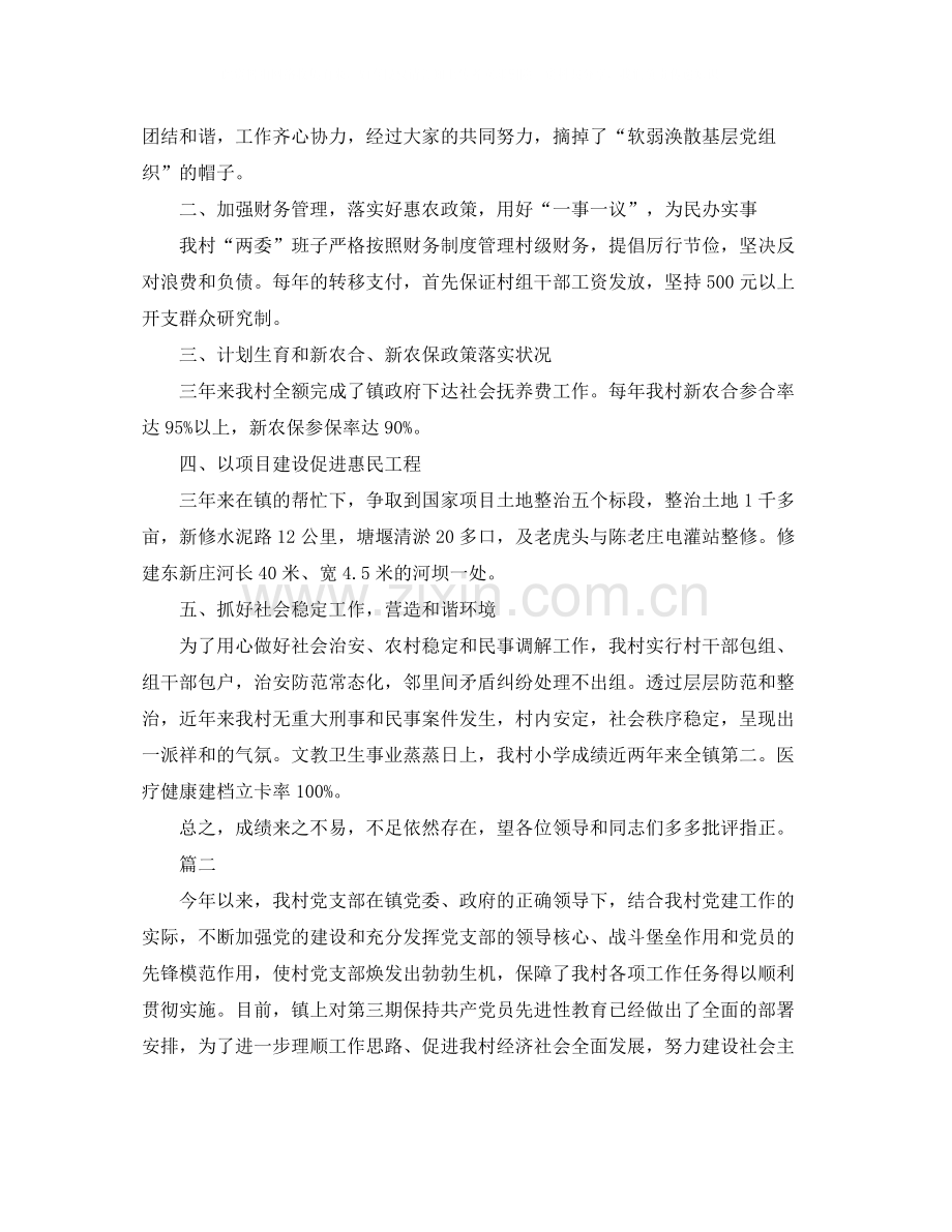 村党支部年度个人工作总结范文三篇.docx_第2页