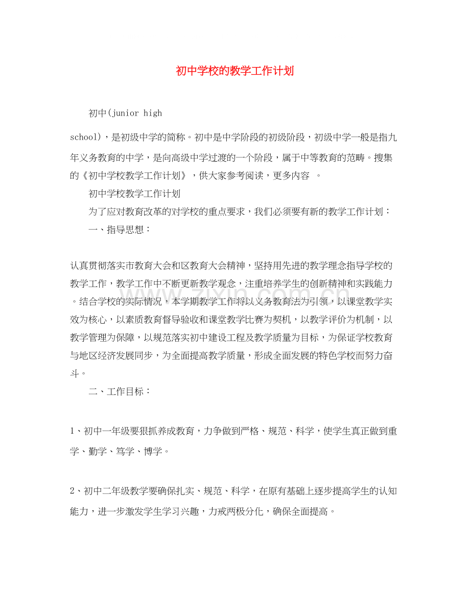 初校的教学工作计划.docx_第1页