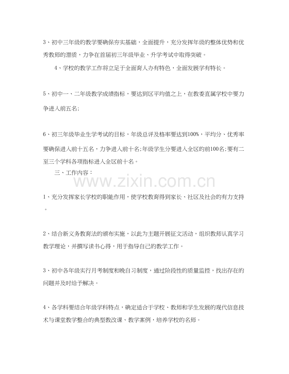 初校的教学工作计划.docx_第2页