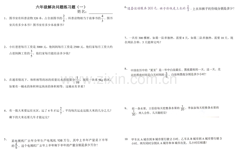 六年级解决问题练习题.doc_第1页