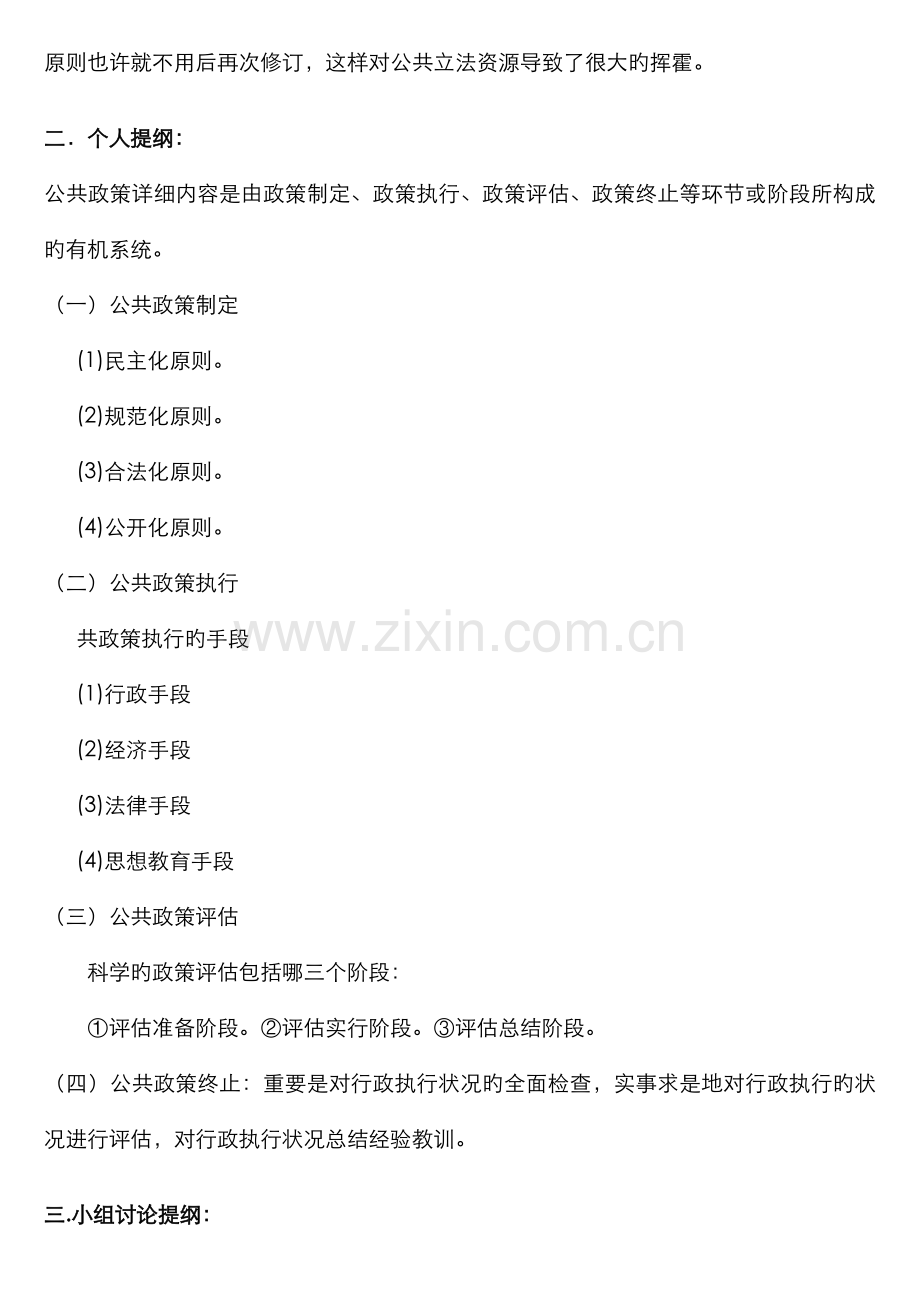 2022年公共政策概论形成性考核册作业答案电大专科形考答案.doc_第2页