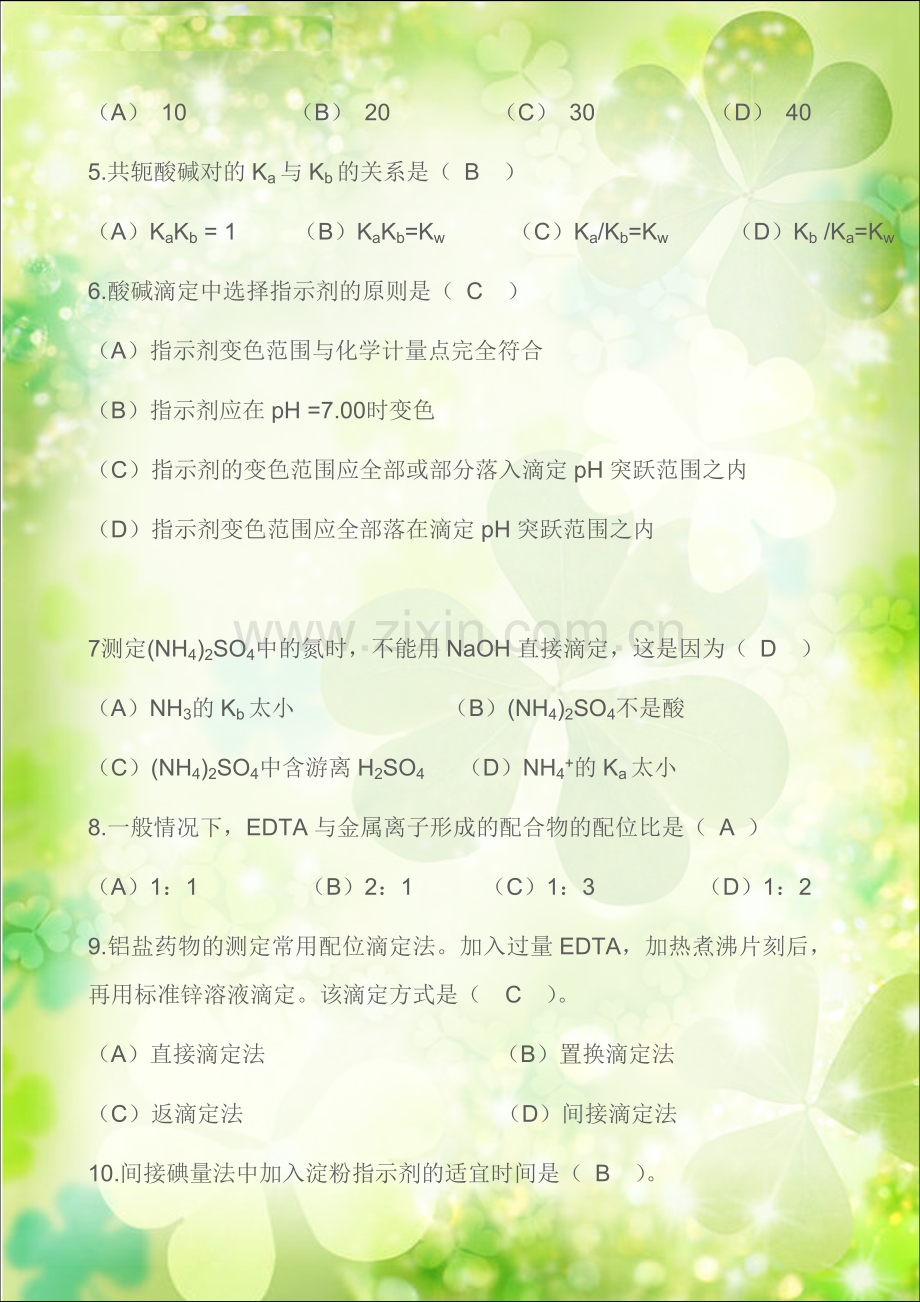 分析化学课试卷.doc_第2页