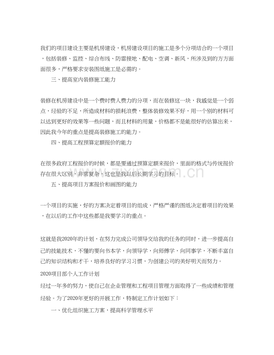 项目部个人工作计划.docx_第2页