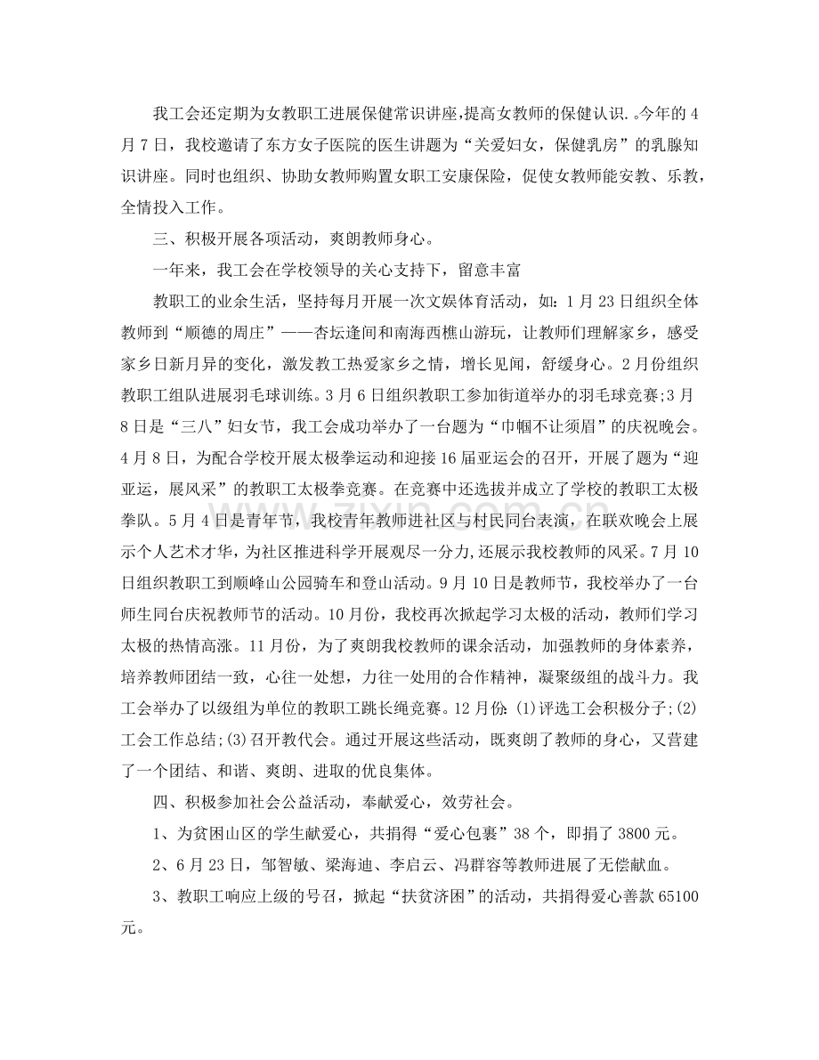 2024年工作参考总结-工会工作个人参考总结范本.doc_第2页