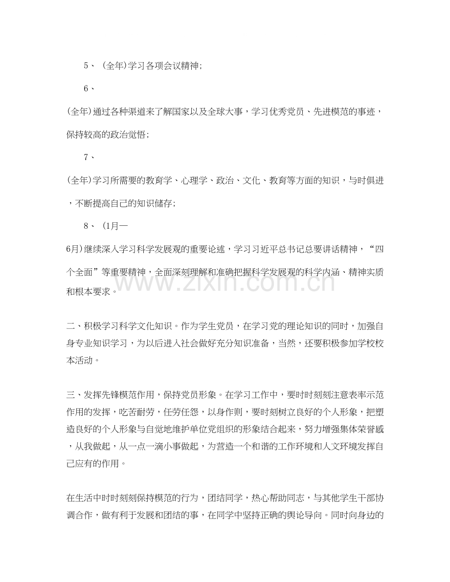 党员个人学习计划范例.docx_第2页