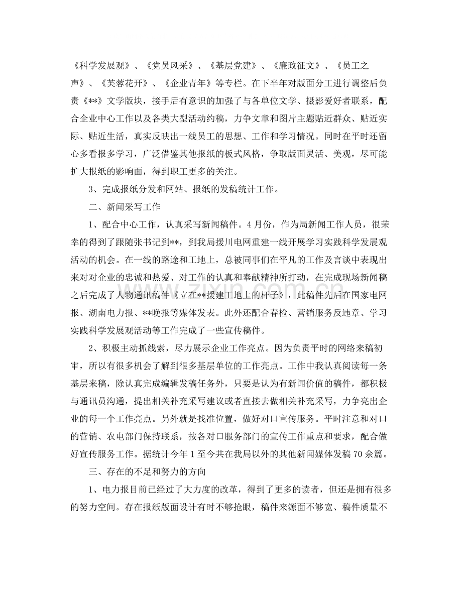 编辑职业个人工作总结范文.docx_第2页