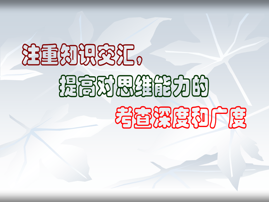 分析3综合题 河南省郑州市高三数学复习备考研讨会课件资料七套 河南省郑州市高三数学复习备考研讨会课件资料七套.ppt_第1页
