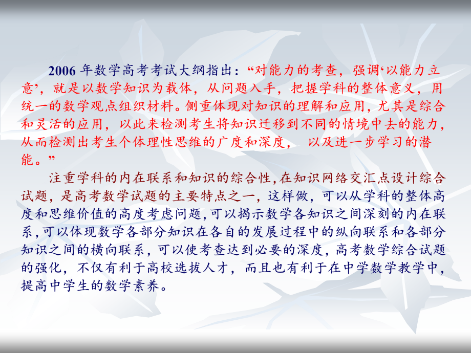 分析3综合题 河南省郑州市高三数学复习备考研讨会课件资料七套 河南省郑州市高三数学复习备考研讨会课件资料七套.ppt_第2页