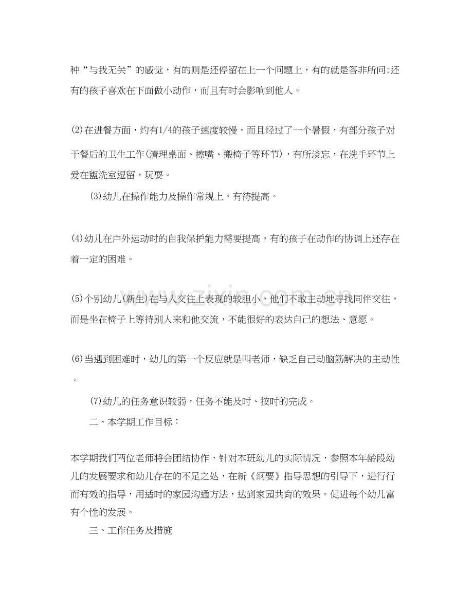 幼儿中班学期教学计划.docx_第2页