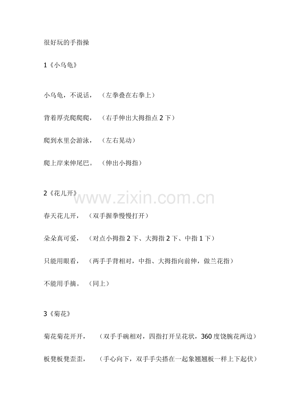 幼儿园48种手指操不得不珍藏.doc_第1页