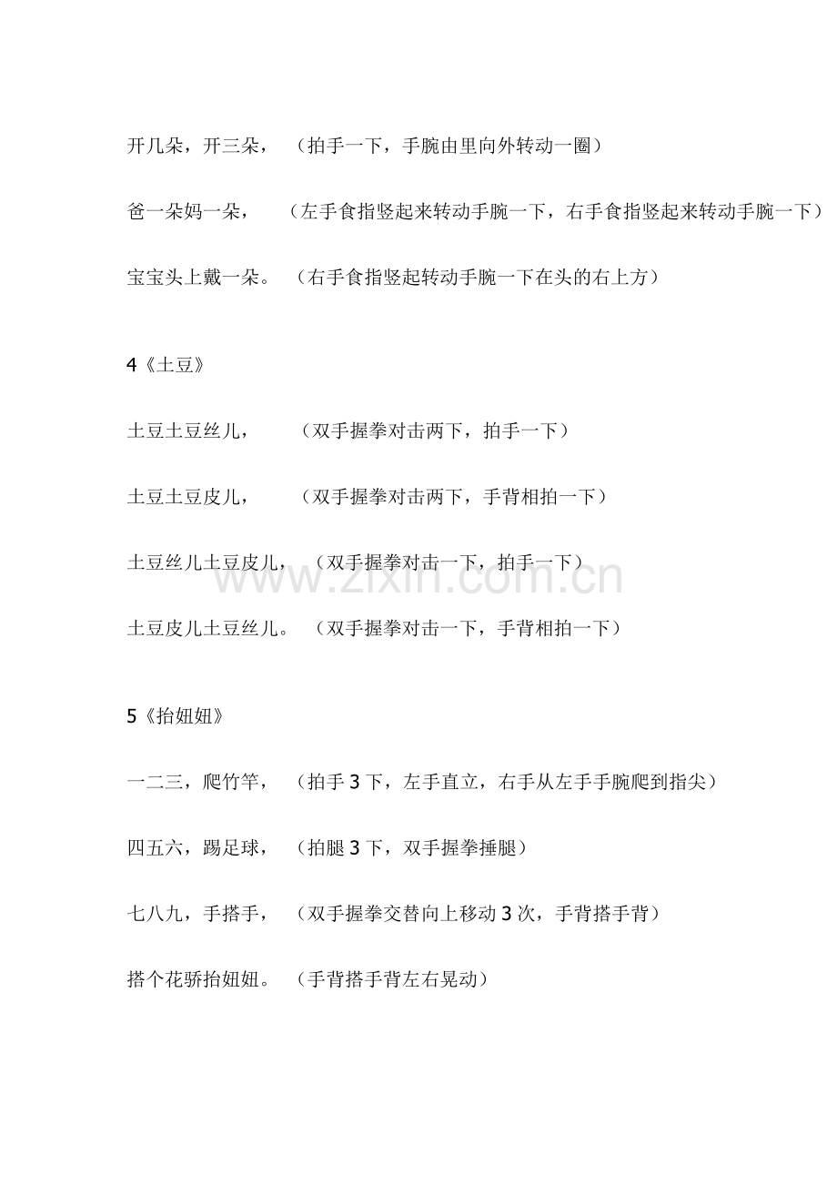 幼儿园48种手指操不得不珍藏.doc_第2页
