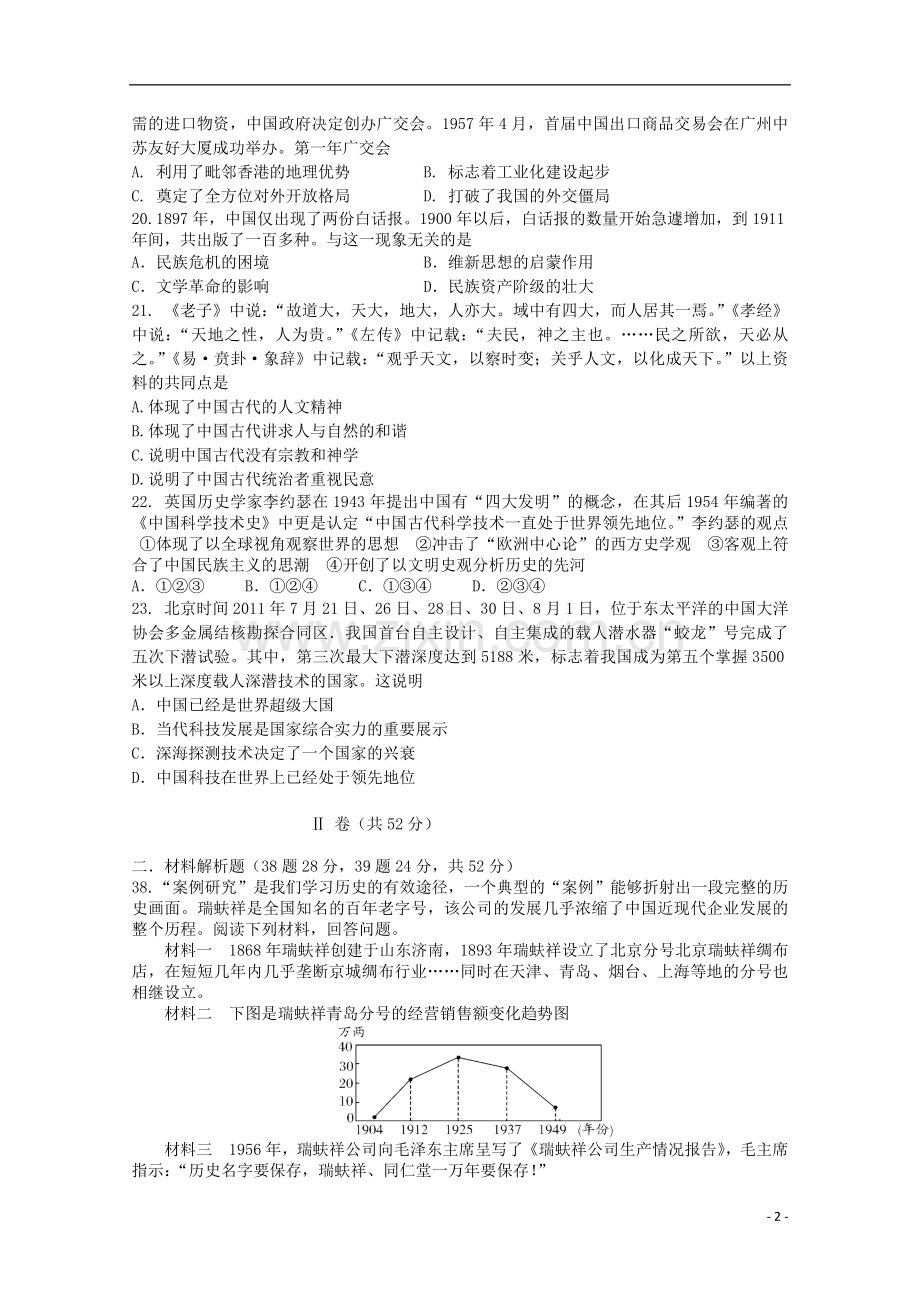 四川省雅安市2013届高三历史1月月考.doc_第2页