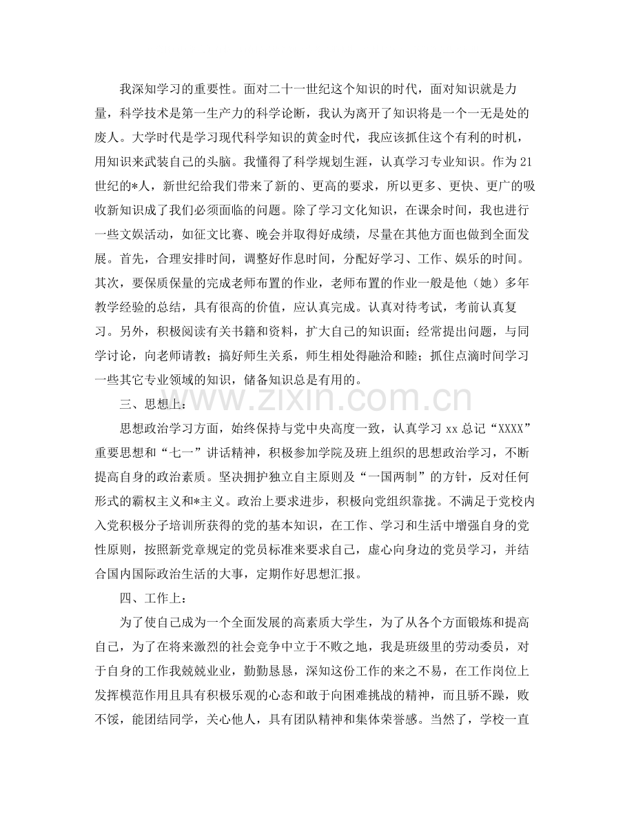 大学生团员个人小结怎么写.docx_第2页