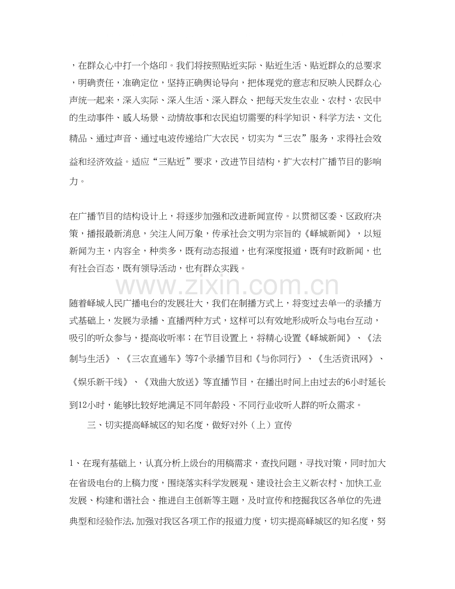 杂志编辑部年工作计划表.docx_第2页