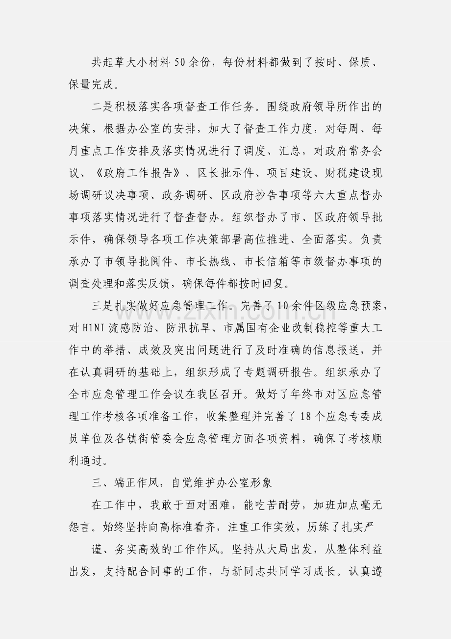 个人工作思想情况汇报.docx_第2页