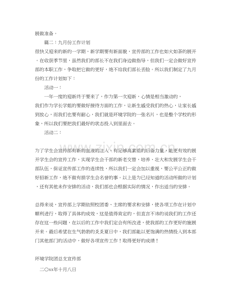 员工9月份工作计划范文四篇.docx_第2页