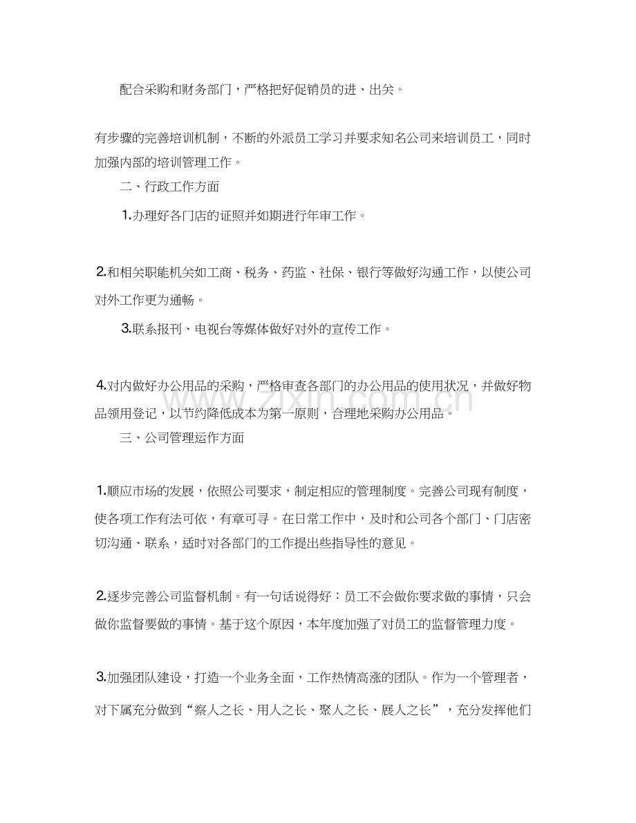 行政人事部年度工作计划3篇.docx_第2页