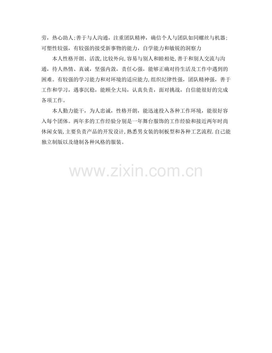 个人简历自我评价如何写.docx_第2页