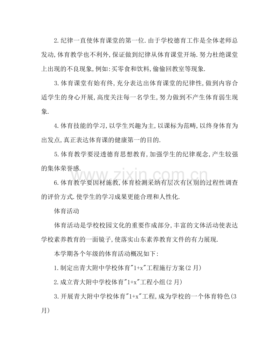 中学学校体育工作参考计划.doc_第2页