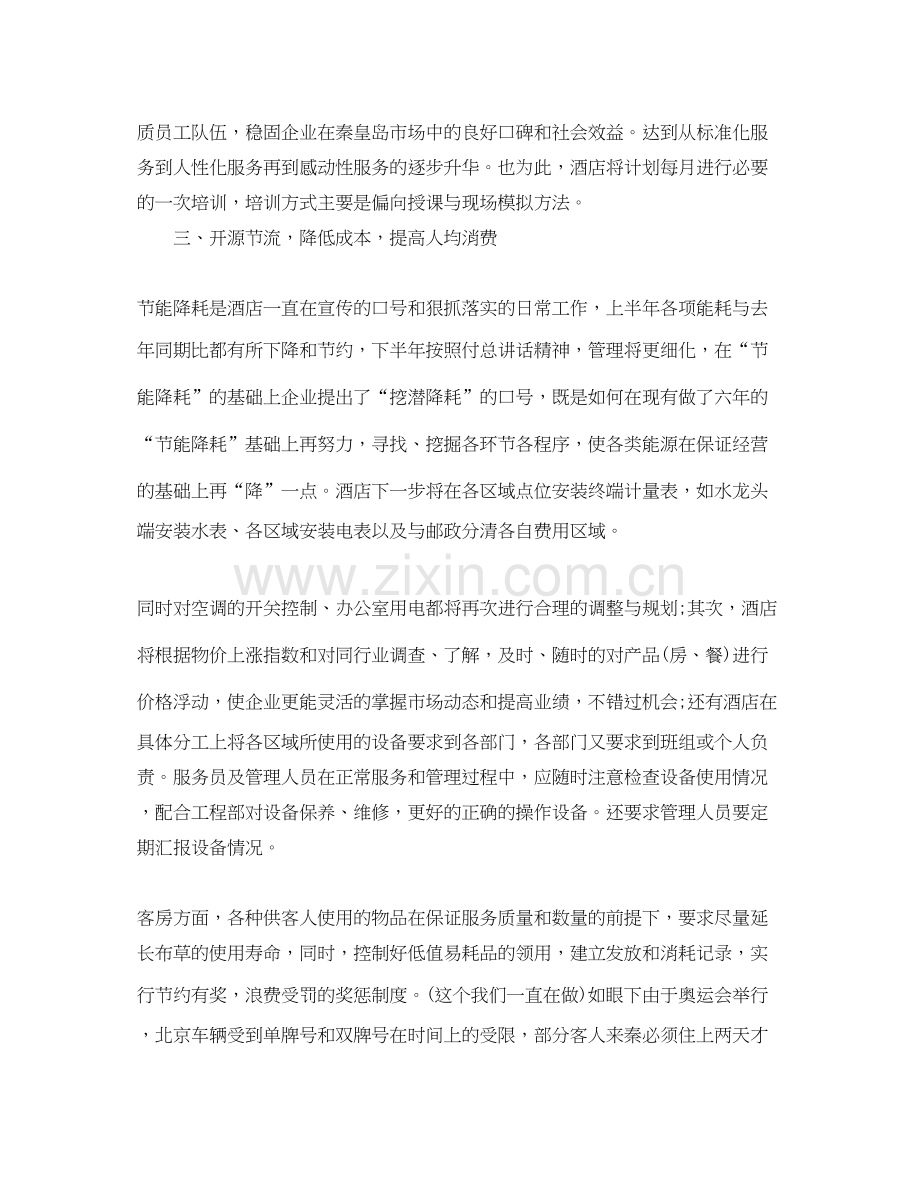 酒店前台的个人工作计划.docx_第2页