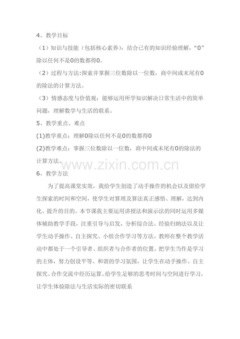 小学数学北师大2011课标版三年级猴子的烦恼-教学设计.doc_第2页