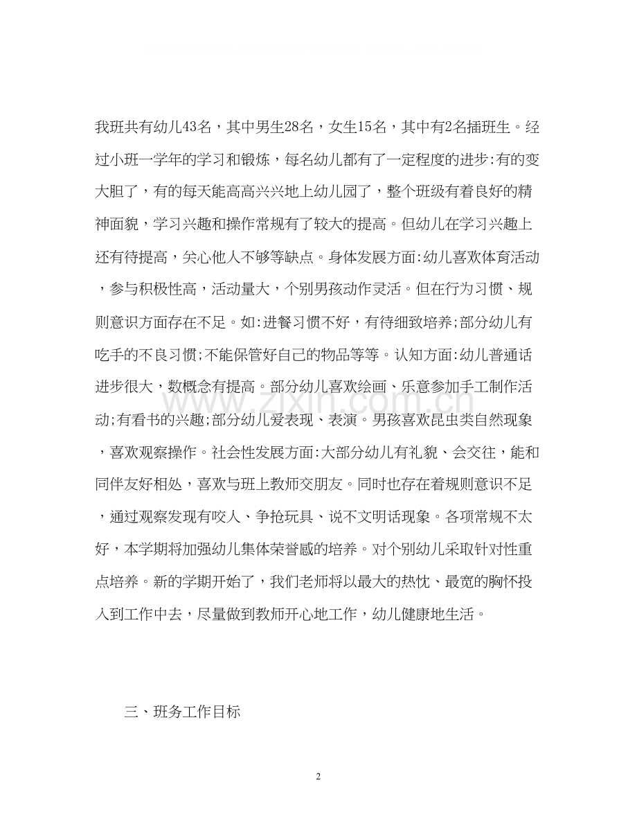 幼儿园中班上学期工作计划2.docx_第2页