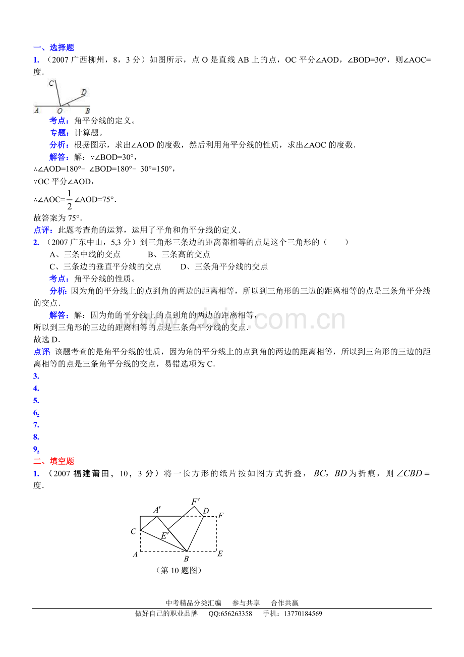 知识点059三角形的边、角、高、中线、角平分线2007.doc_第1页