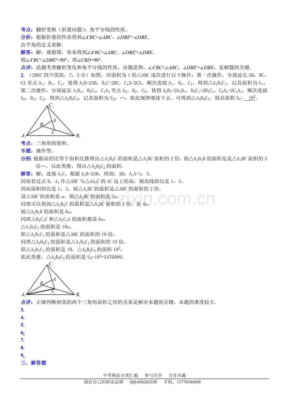 知识点059三角形的边、角、高、中线、角平分线2007.doc_第2页