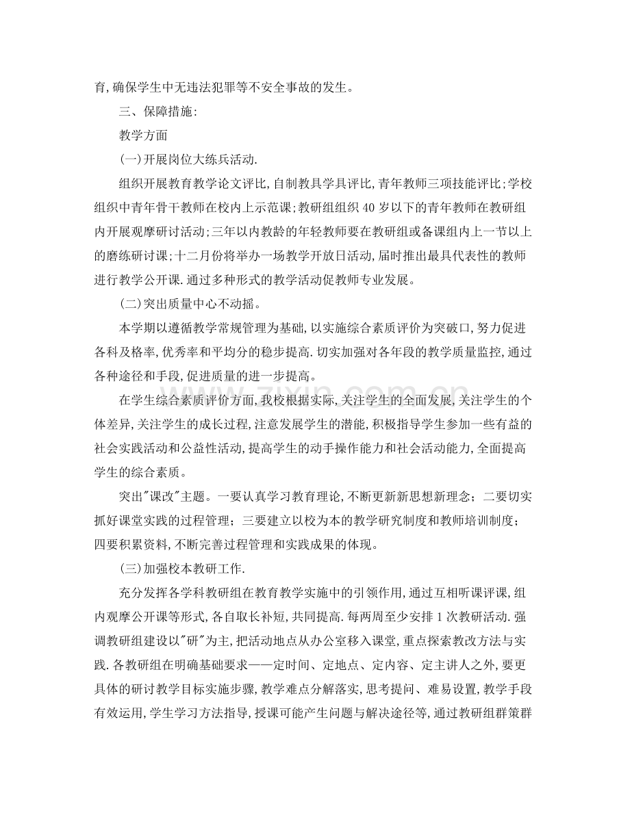 2020年学校教学工作计划.docx_第2页