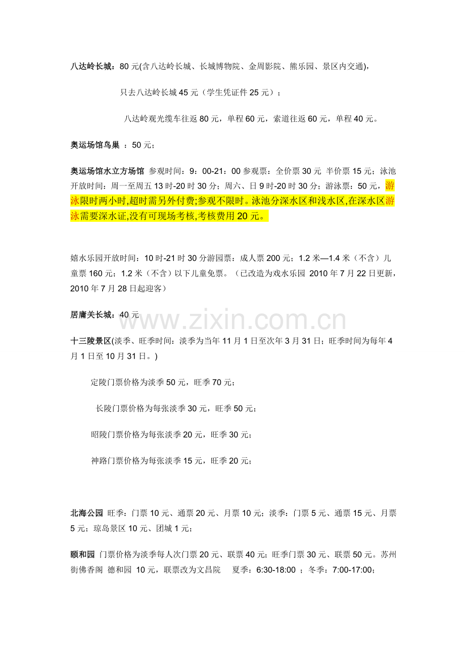 北京旅游预算.doc_第2页