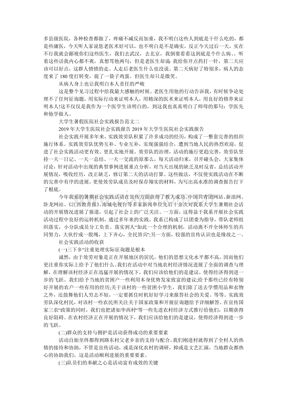 大学生暑假医院社会实践报告.doc_第2页